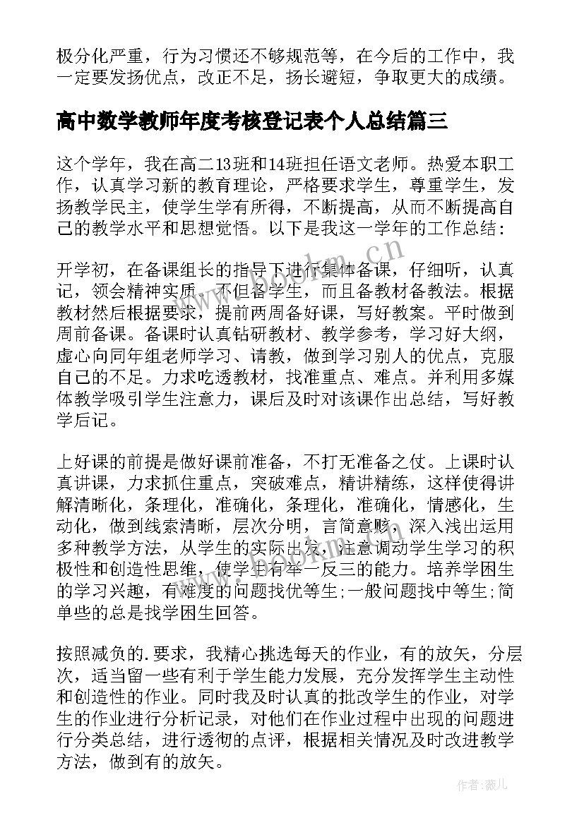 2023年高中数学教师年度考核登记表个人总结(模板12篇)