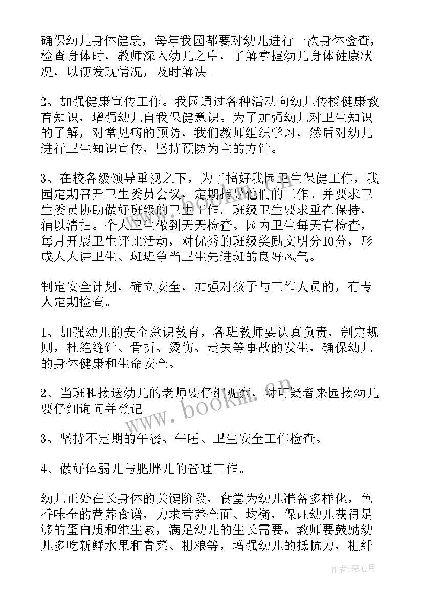 最新幼儿园卫生保健年度工作计划与总结报告 幼儿园年度卫生保健工作计划(通用12篇)