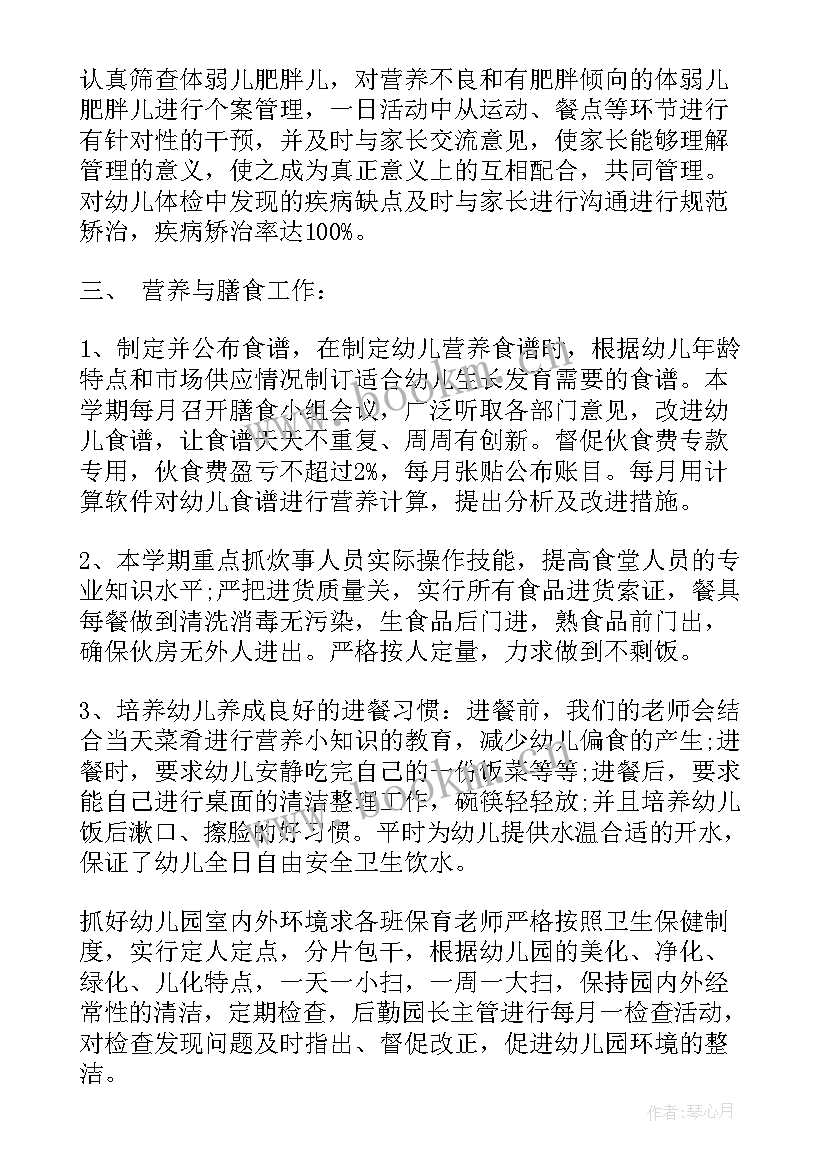 最新幼儿园卫生保健年度工作计划与总结报告 幼儿园年度卫生保健工作计划(通用12篇)