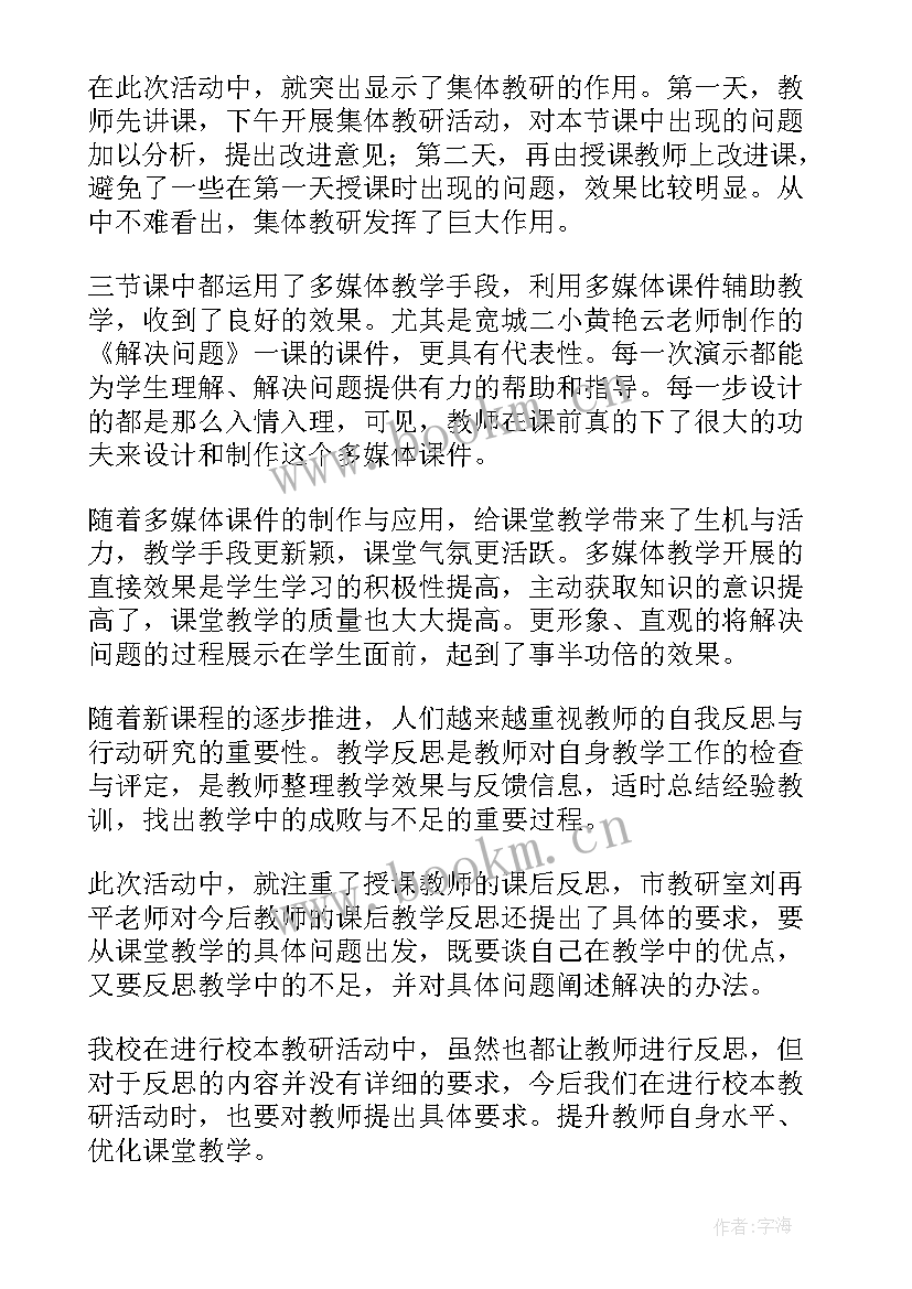 2023年数学校本研修内容 小学数学教师校本研修心得体会(优秀5篇)