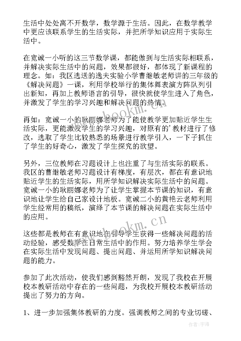 2023年数学校本研修内容 小学数学教师校本研修心得体会(优秀5篇)