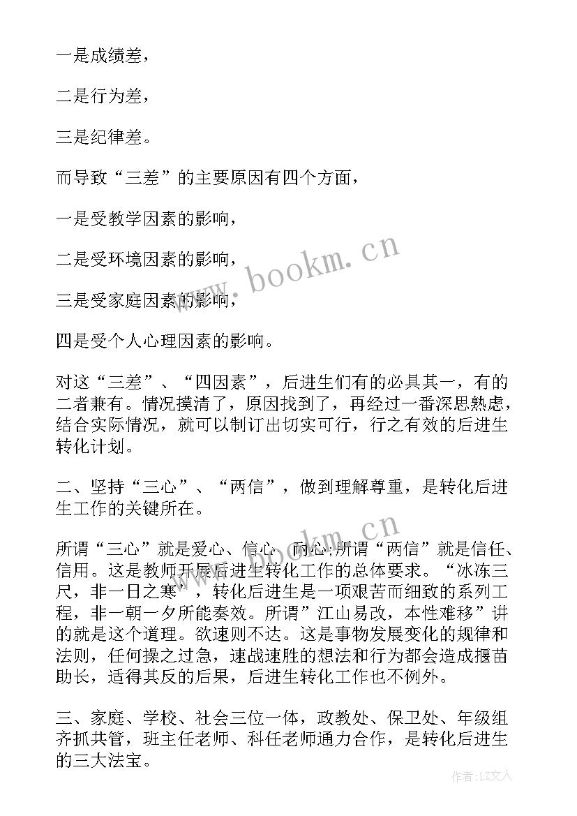 最新小学语文培优工作计划三年级 培优补差工作计划小学语文(精选18篇)