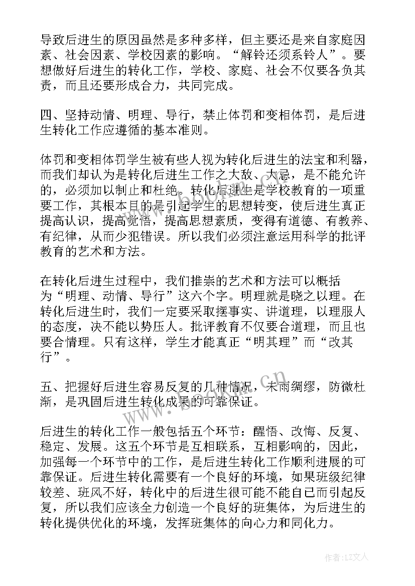 最新小学语文培优工作计划三年级 培优补差工作计划小学语文(精选18篇)