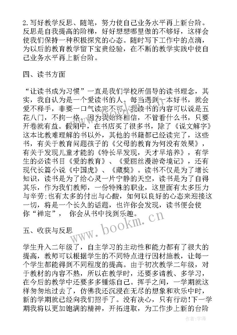 教育科研情况个人总结(优秀8篇)