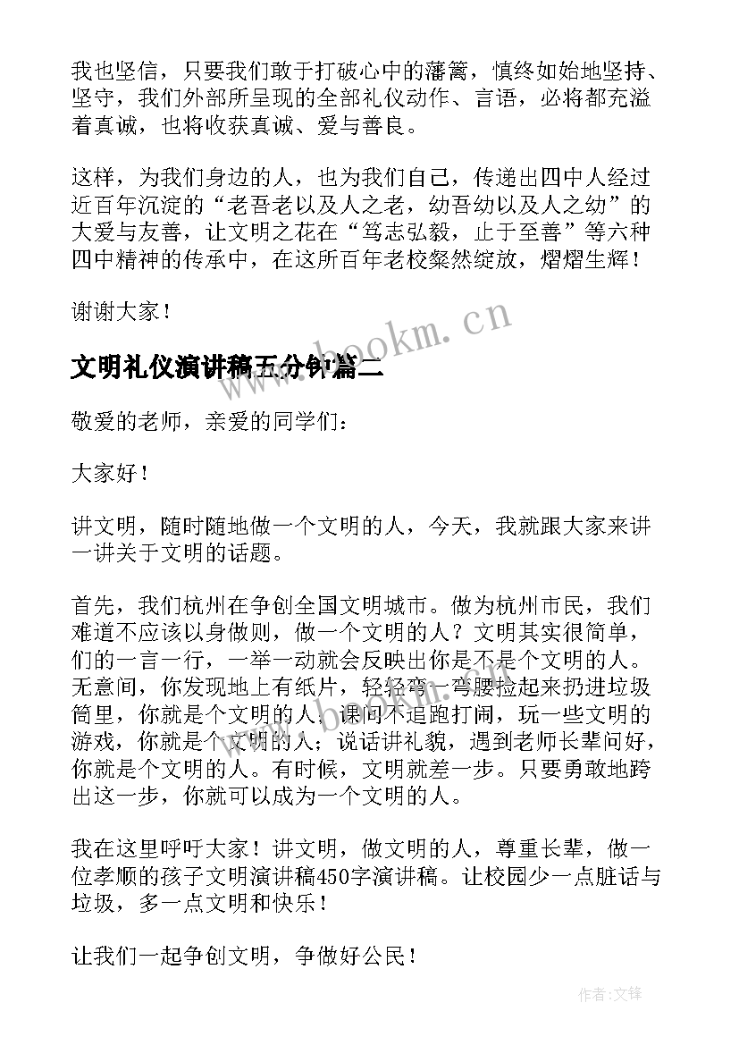 最新文明礼仪演讲稿五分钟 文明礼仪的三分钟演讲稿(通用9篇)