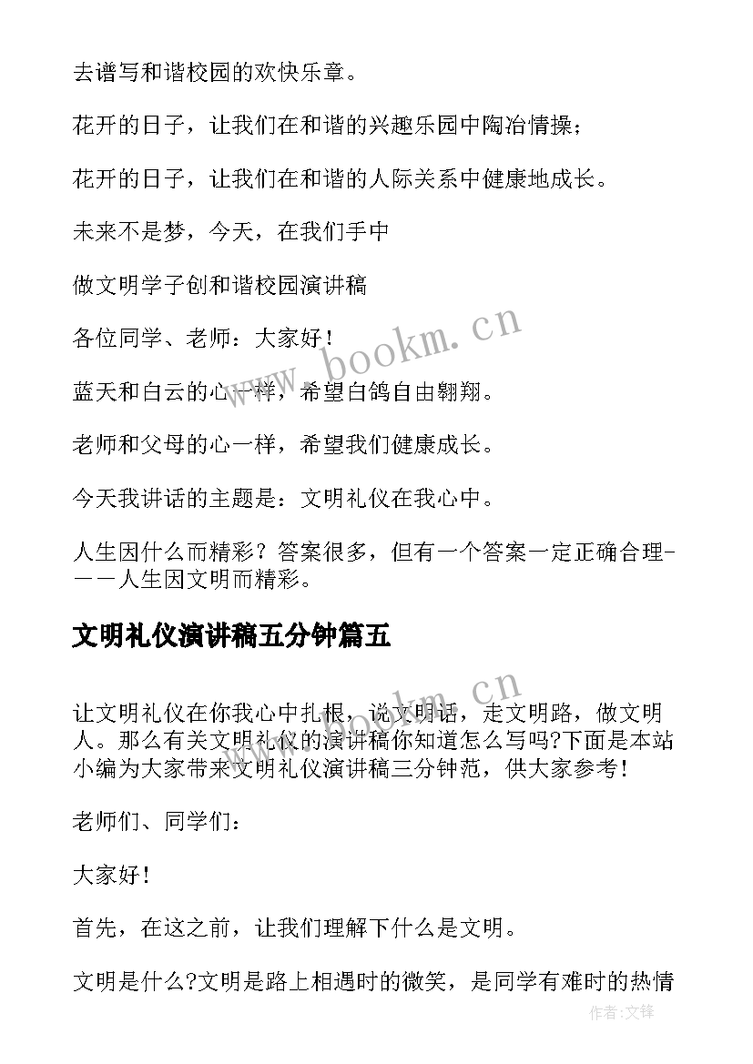 最新文明礼仪演讲稿五分钟 文明礼仪的三分钟演讲稿(通用9篇)