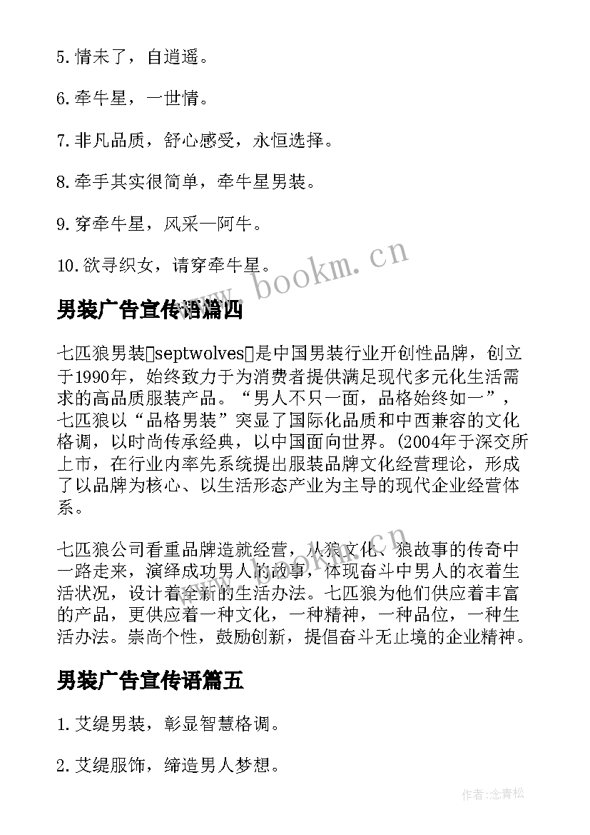 2023年男装广告宣传语(精选8篇)