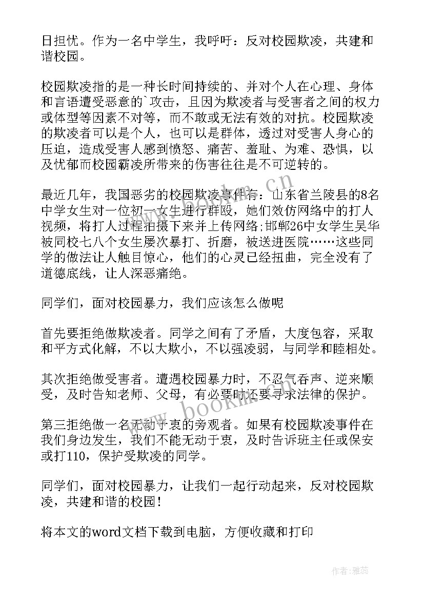 校园防暴力防欺凌总结报告(通用6篇)