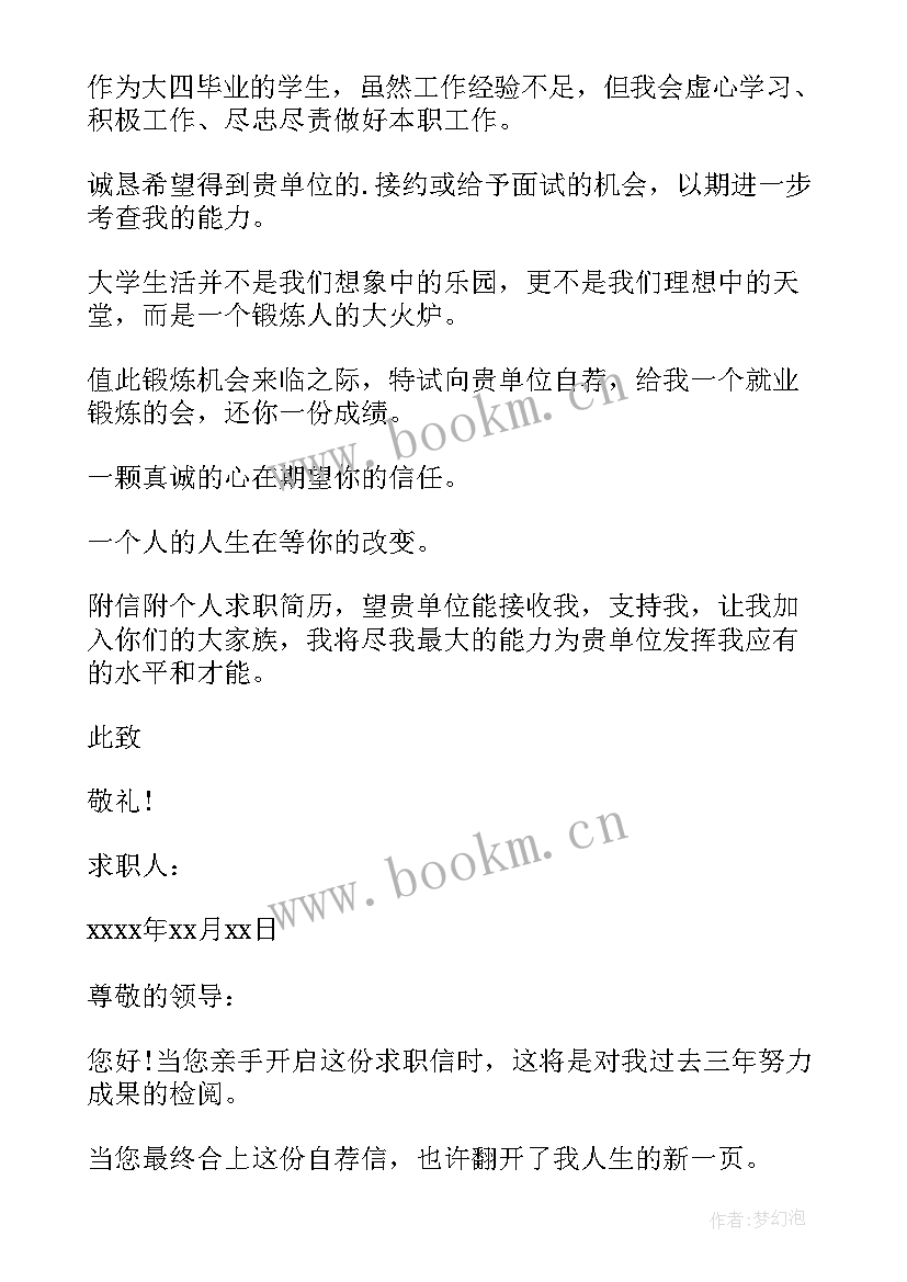 最新文秘应届生求职信 数控专业大学毕业生求职信(大全16篇)