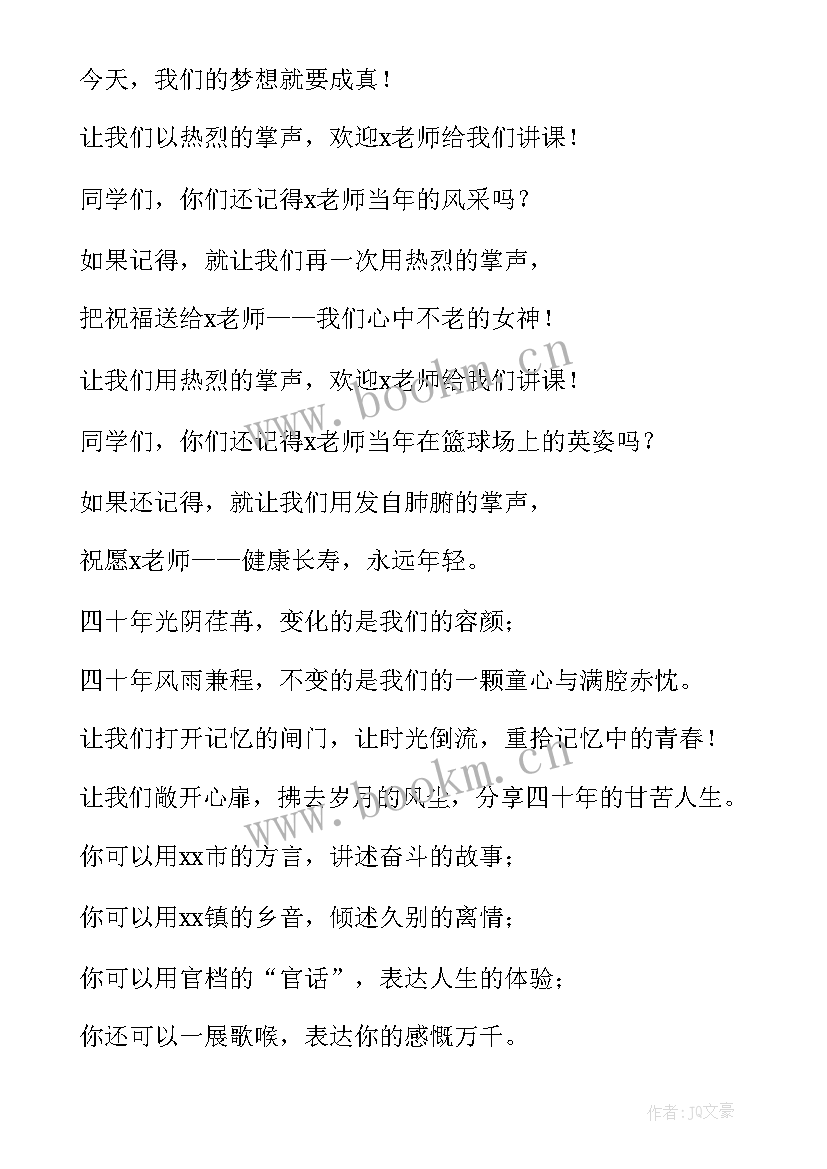 最新老同学聚会主持词(通用8篇)