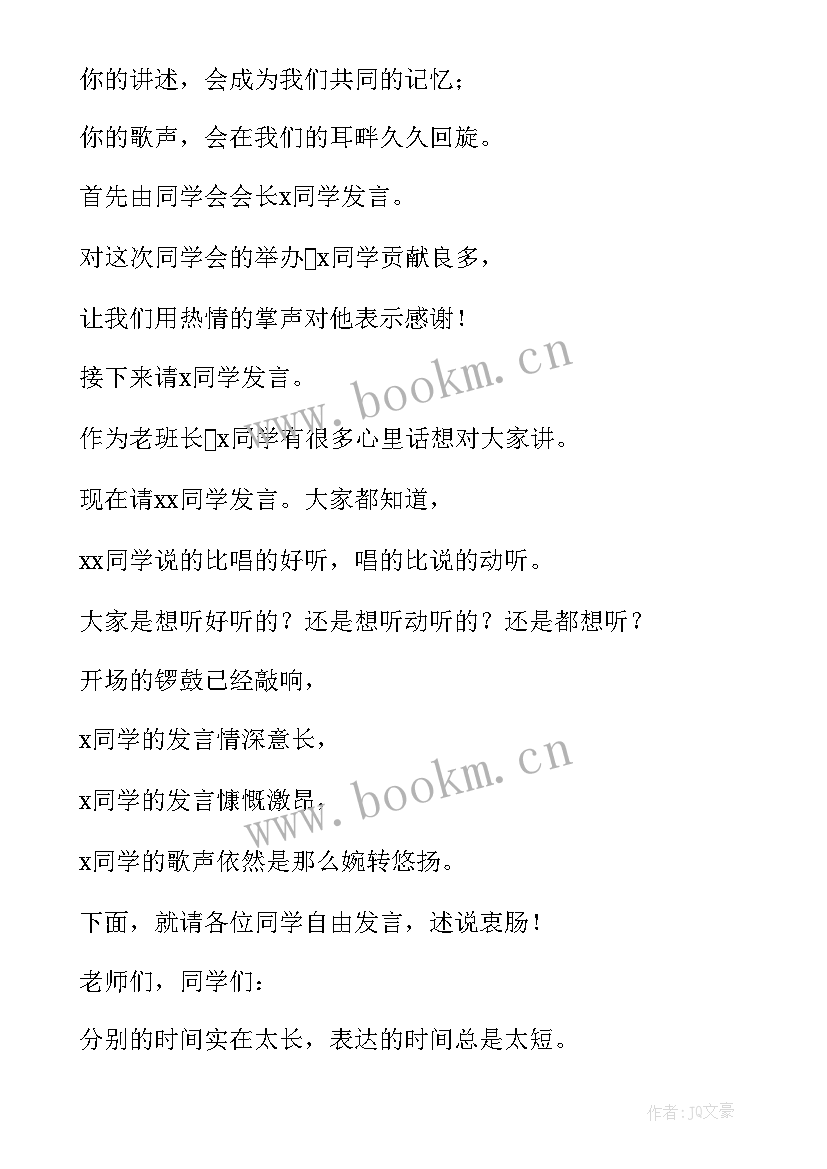 最新老同学聚会主持词(通用8篇)