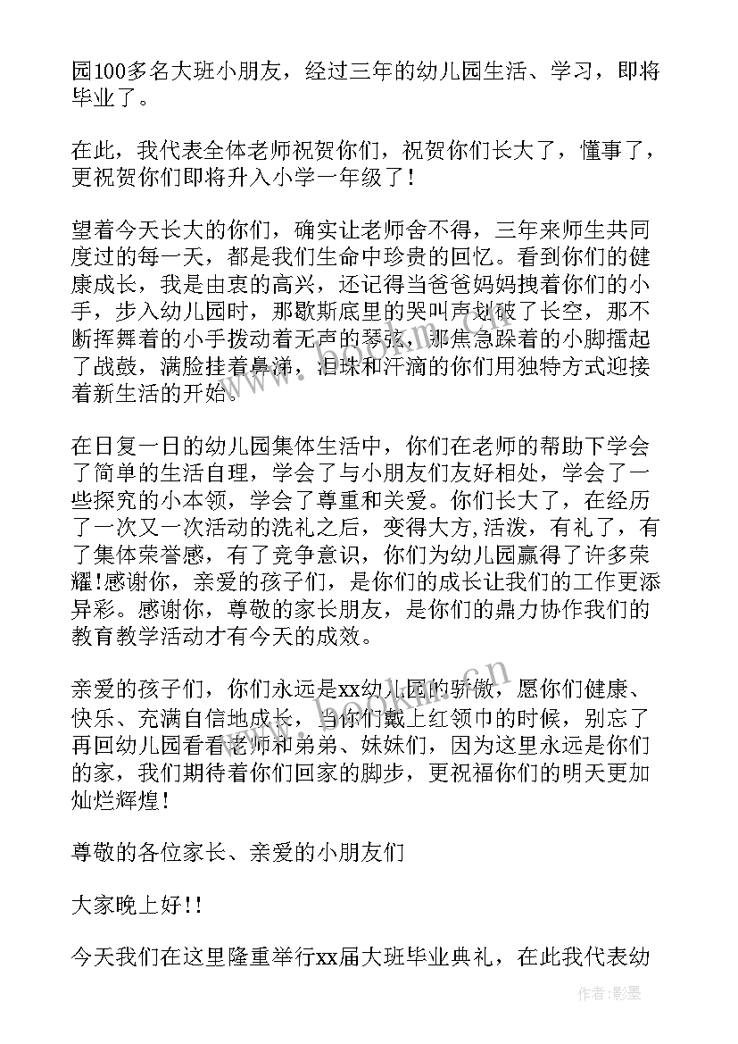 2023年幼儿园大班毕业园长发言稿有趣的故事(汇总8篇)