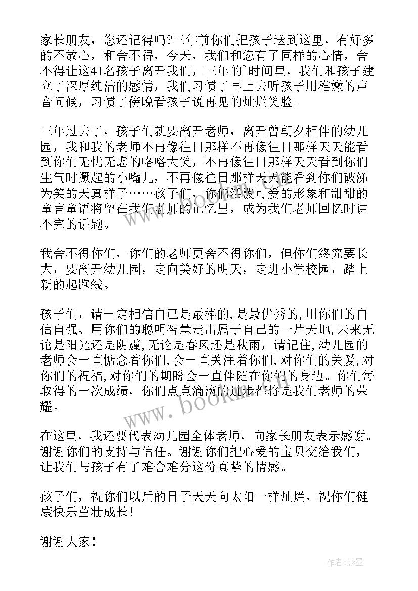 2023年幼儿园大班毕业园长发言稿有趣的故事(汇总8篇)