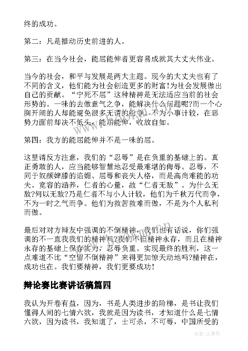 2023年辩论赛比赛讲话稿 辩论赛比赛精彩讲话稿(优质5篇)