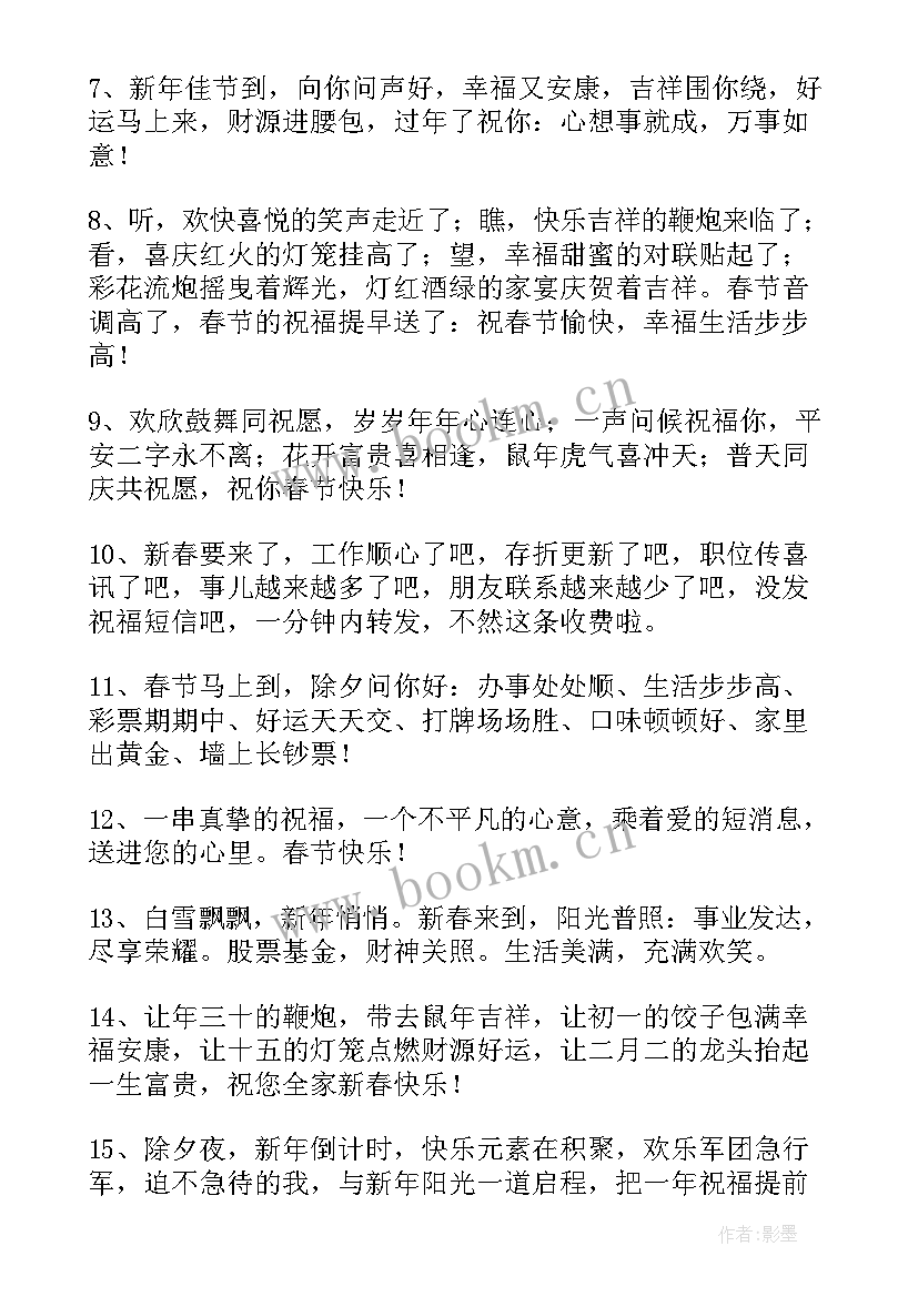 2023年短信春节祝福语 新年春节短信祝福语(精选16篇)