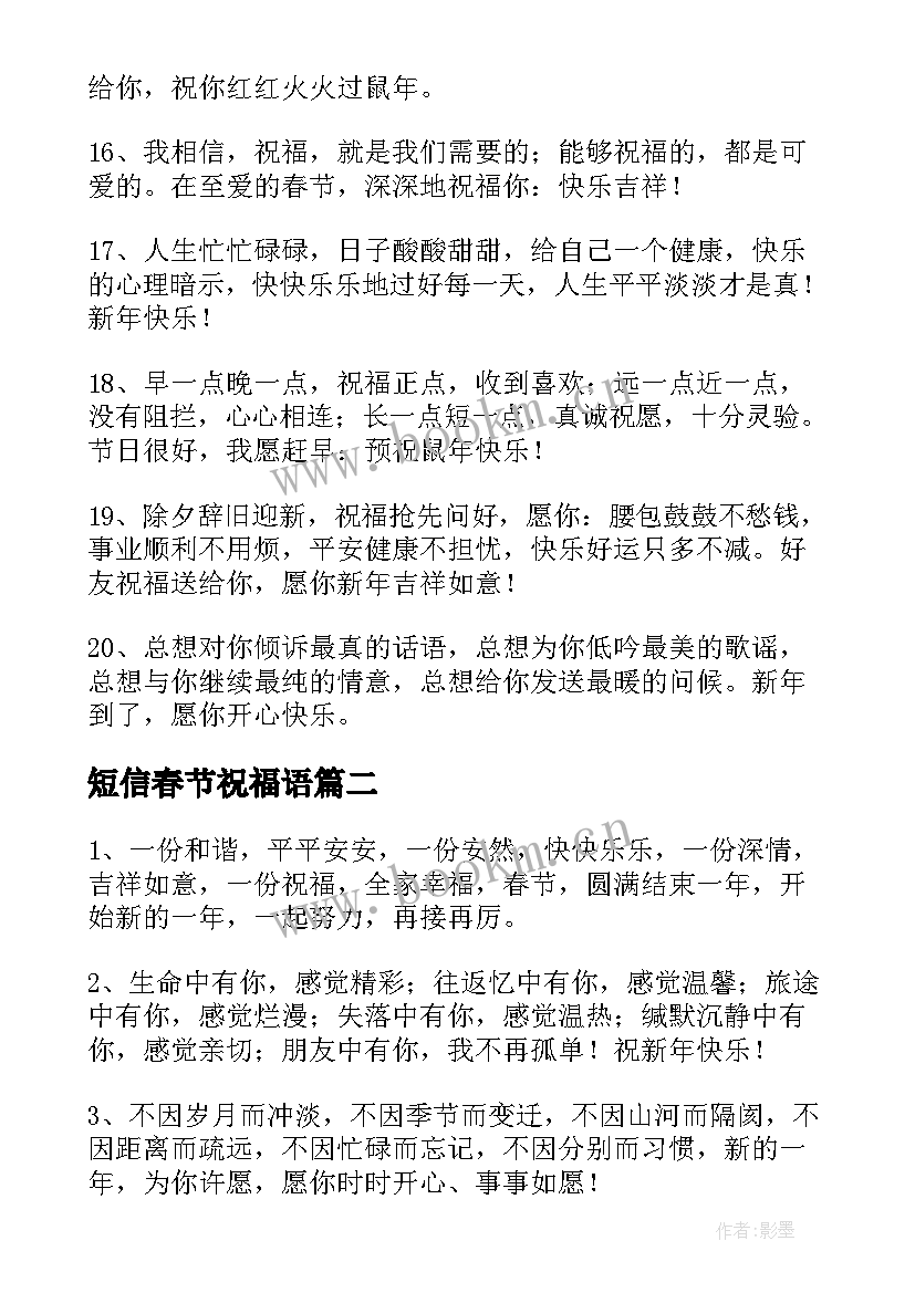 2023年短信春节祝福语 新年春节短信祝福语(精选16篇)