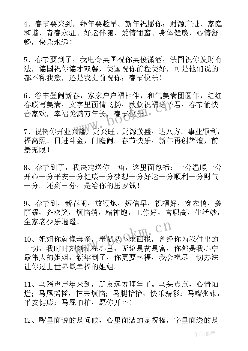 2023年短信春节祝福语 新年春节短信祝福语(精选16篇)