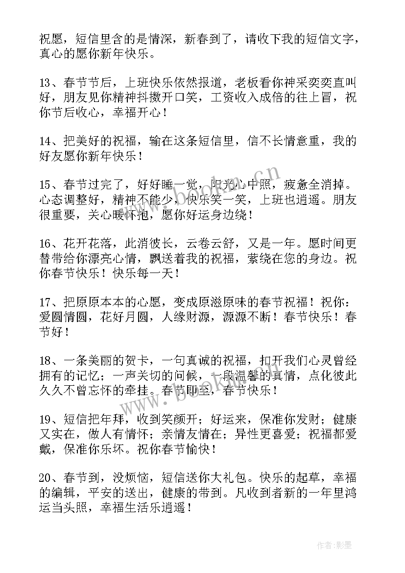 2023年短信春节祝福语 新年春节短信祝福语(精选16篇)