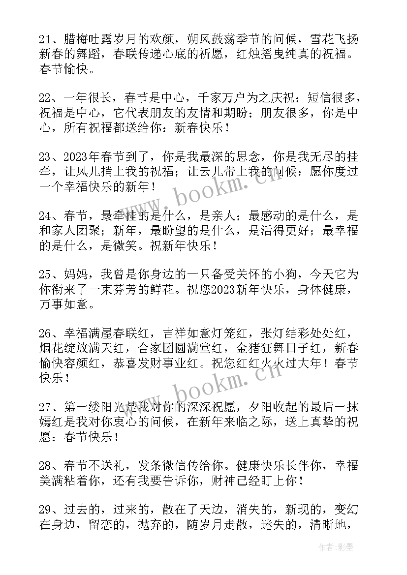 2023年短信春节祝福语 新年春节短信祝福语(精选16篇)