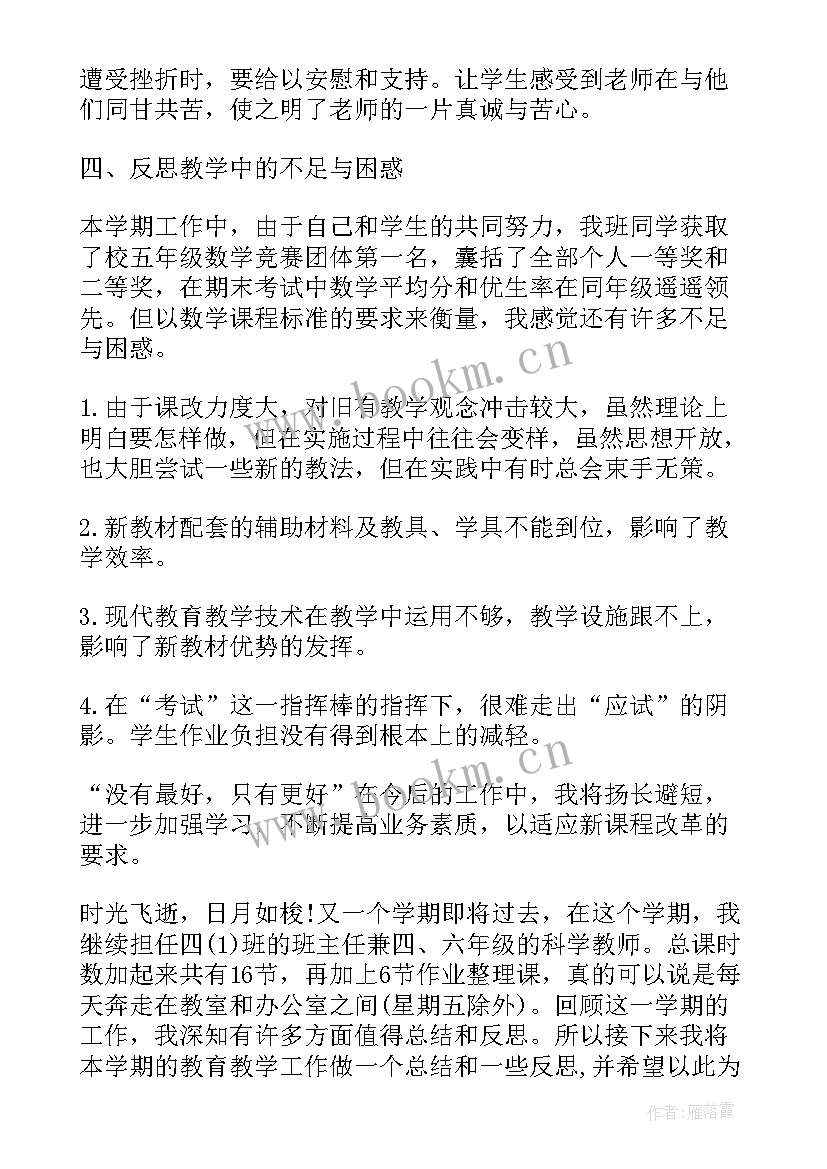 幼儿园教师学期末论文中班 幼儿园教师学期末总结(优质12篇)