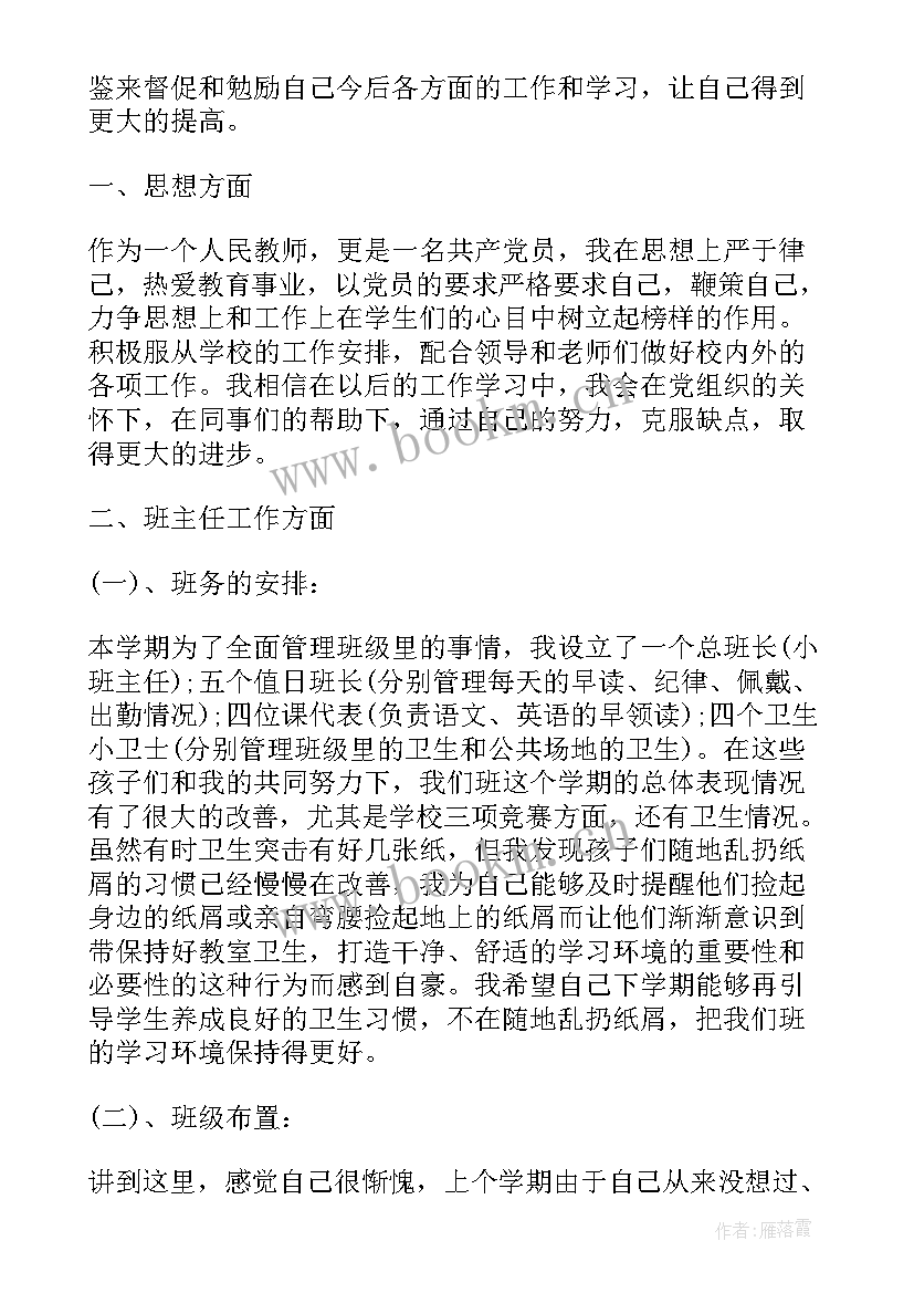 幼儿园教师学期末论文中班 幼儿园教师学期末总结(优质12篇)