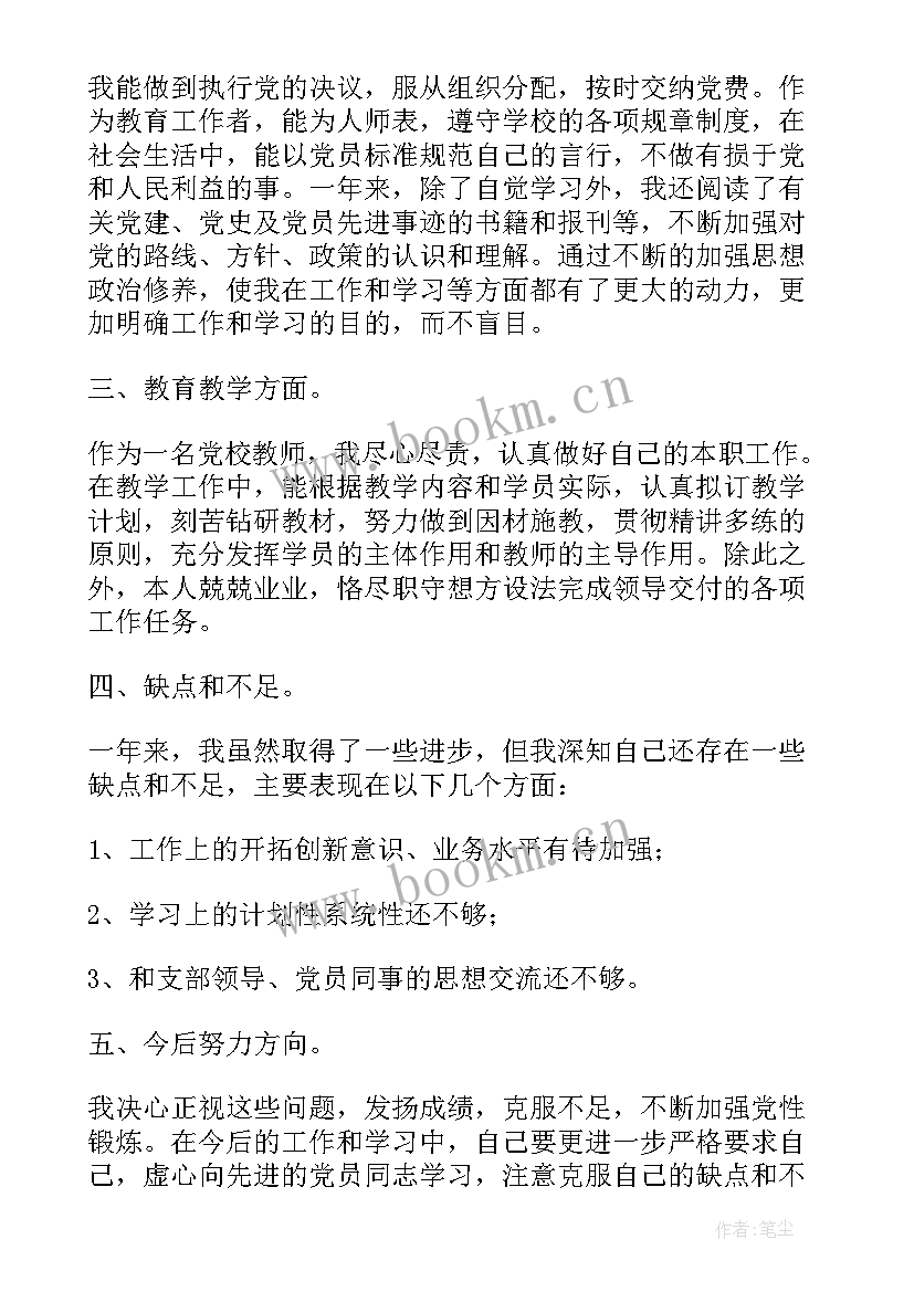 2023年普通党员总结 普通党员个人小结党员年终工作总结(通用8篇)