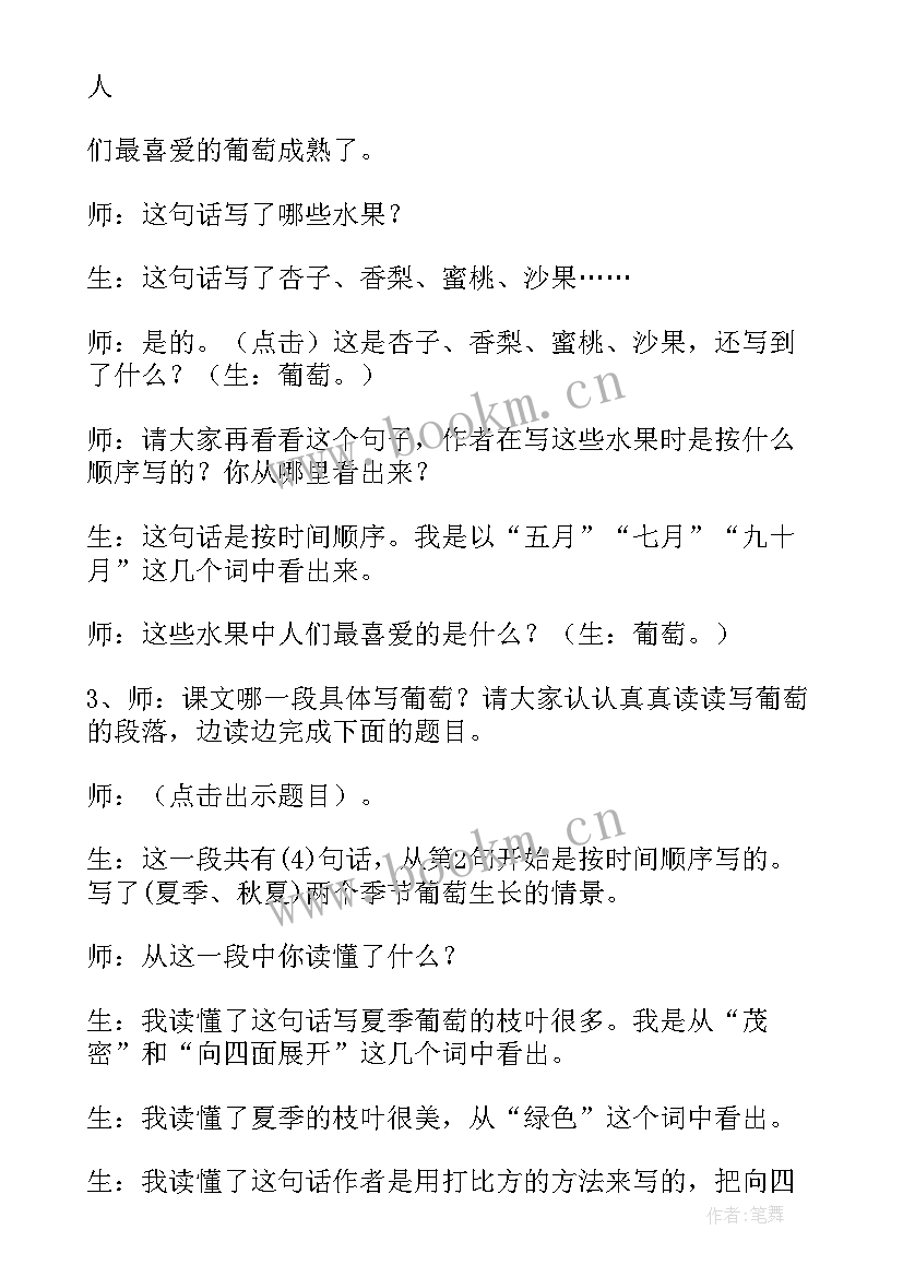 葡萄沟教案设计意图 课文葡萄沟教案设计(通用8篇)