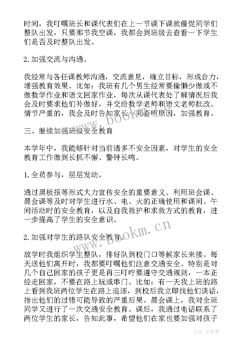 最新班主任年度考核表个人工作总结 班主任个人年度考核总结(优质18篇)