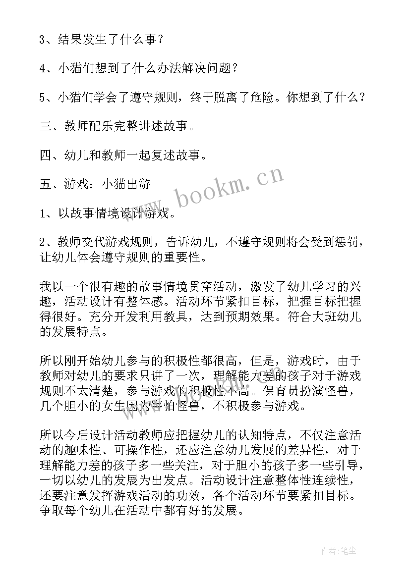 最新大班语言毕业诗反思 大班语言活动教案反思(优秀12篇)