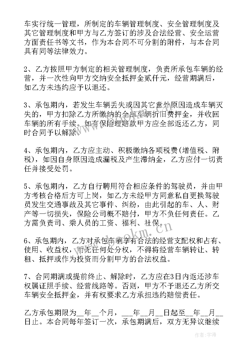 车辆经营合伙简单协议书 公司车辆合伙经营协议书(优秀13篇)