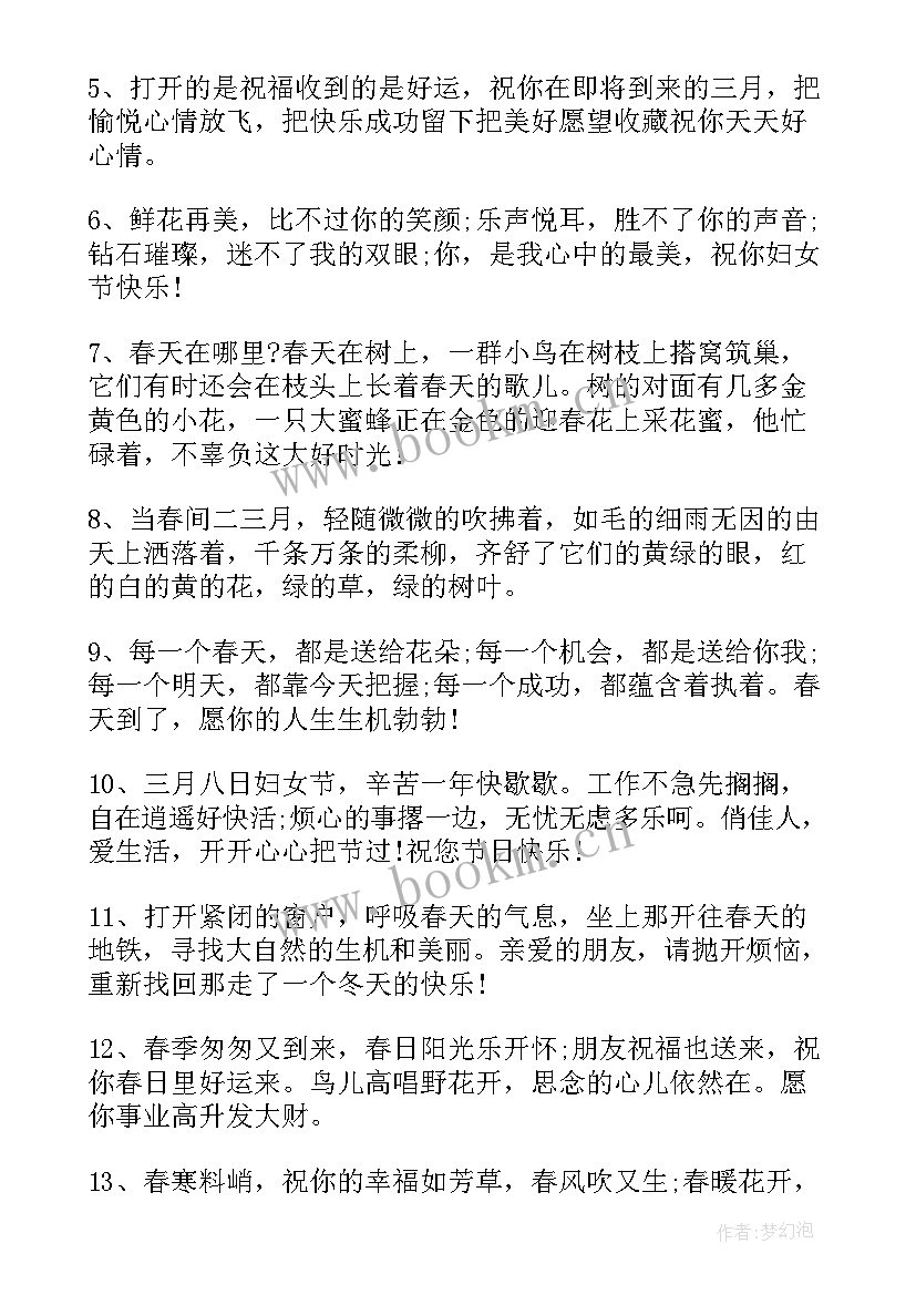 二月再见三月你好的经典句子 二月再见三月你好朋友圈文案(通用8篇)