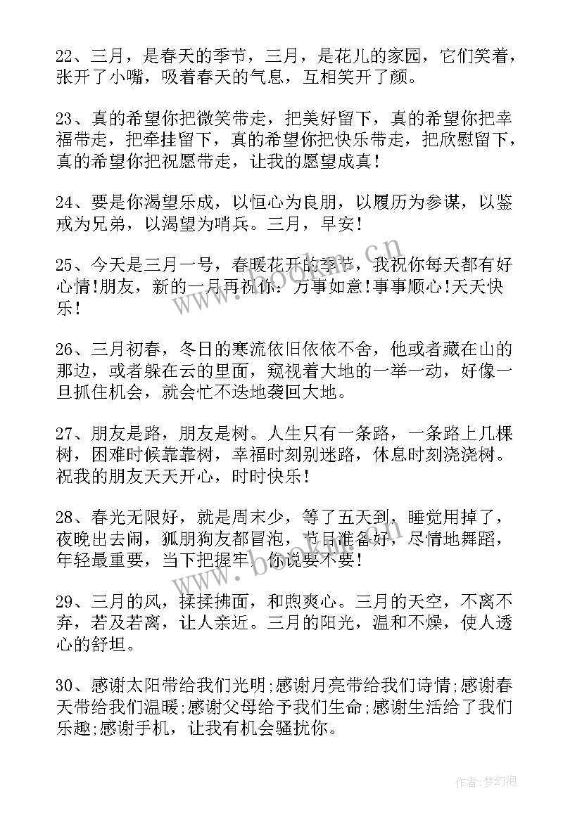 二月再见三月你好的经典句子 二月再见三月你好朋友圈文案(通用8篇)