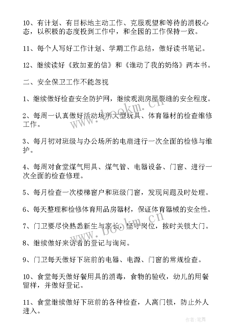 最新小学后勤总务的工作计划和目标(优质8篇)