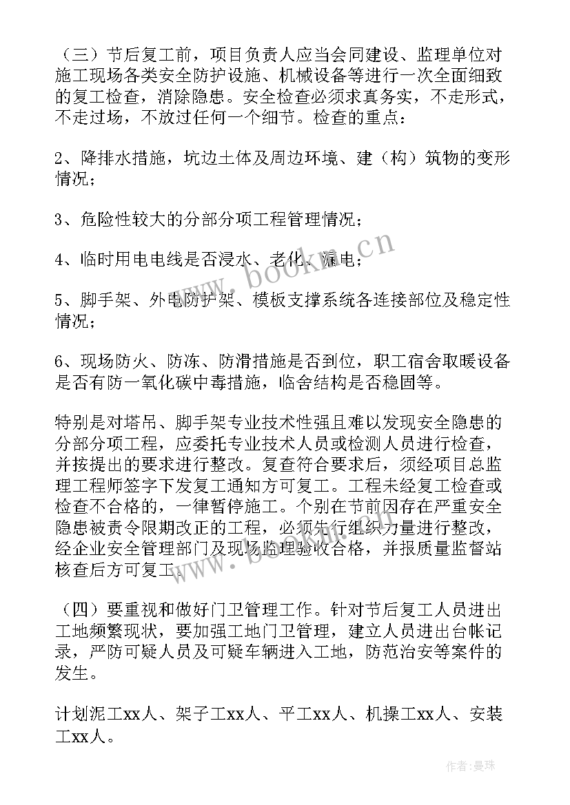 最新修缮工地复工复产方案 工地复工复产方案(实用8篇)