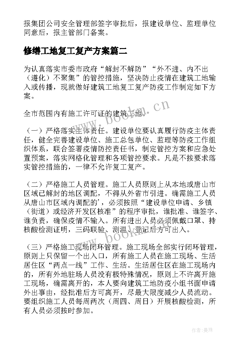 最新修缮工地复工复产方案 工地复工复产方案(实用8篇)