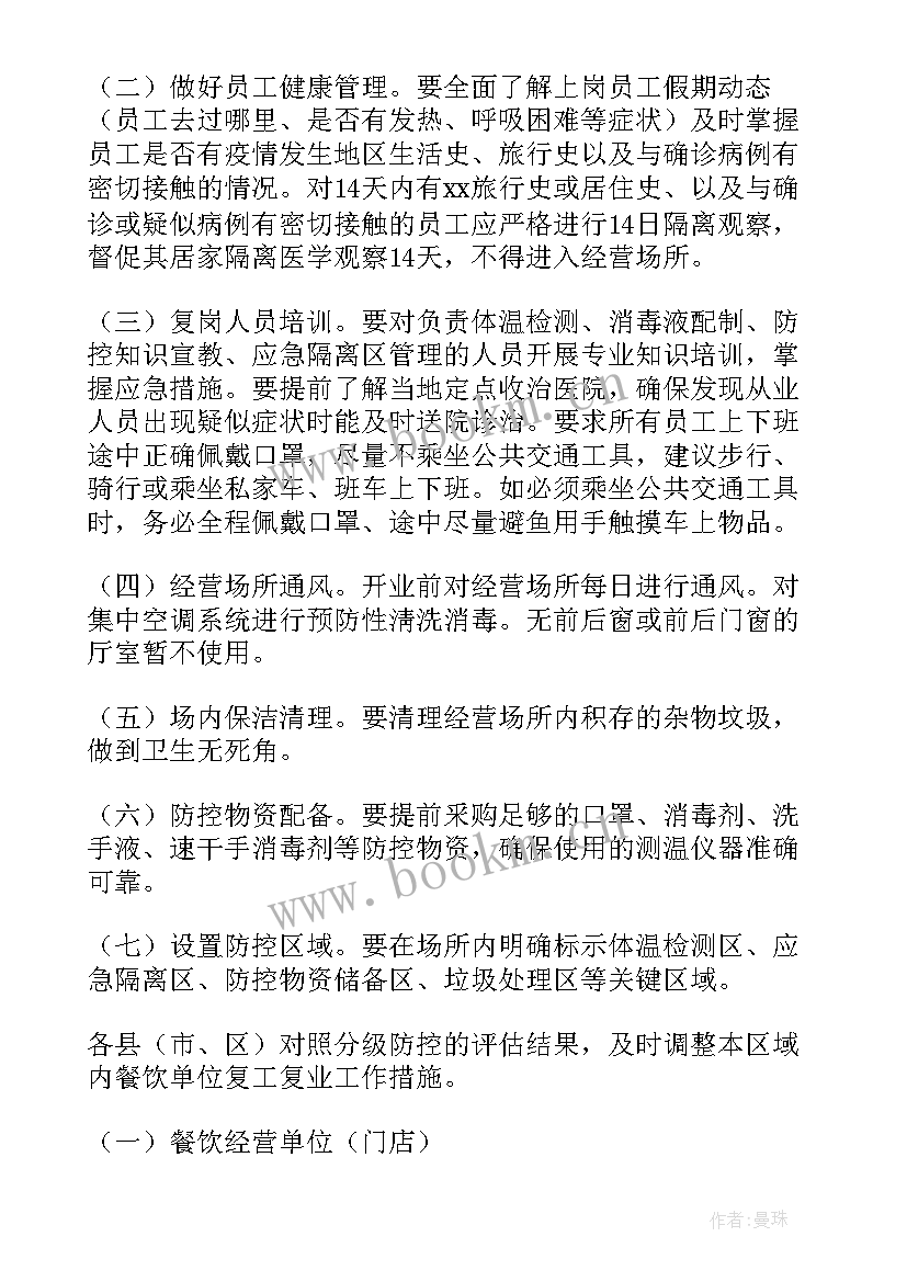 最新修缮工地复工复产方案 工地复工复产方案(实用8篇)