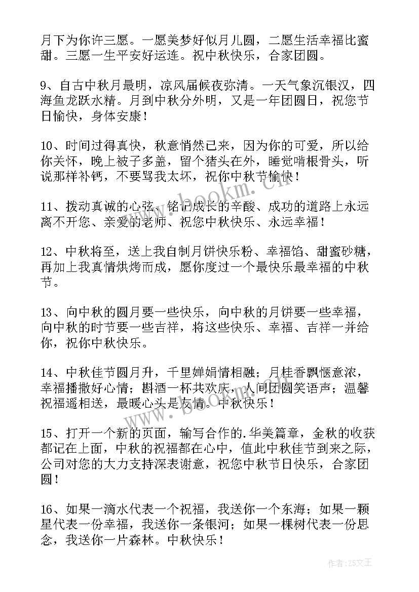 2023年中秋问候短句 中秋节问候祝福语短信摘录(模板20篇)