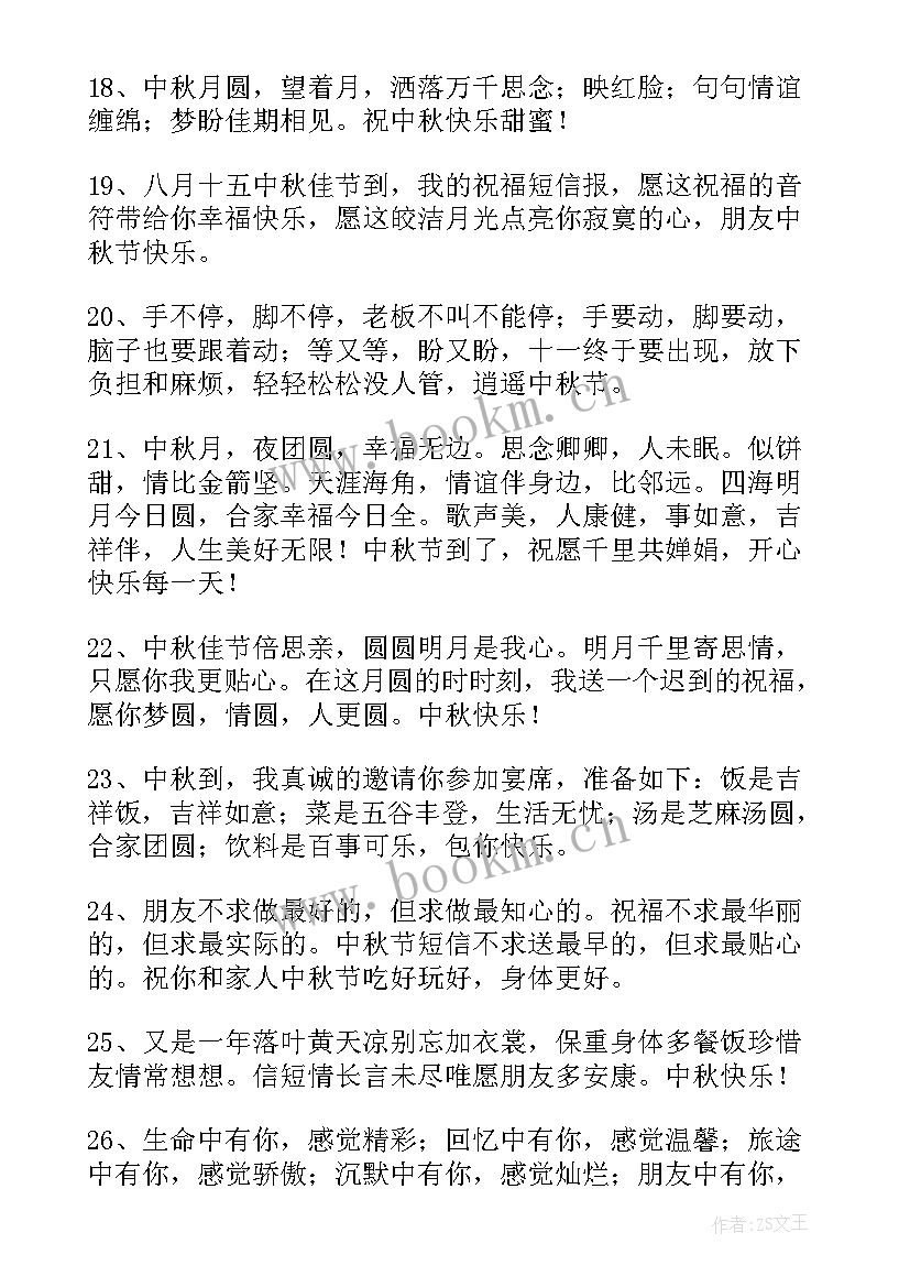 2023年中秋问候短句 中秋节问候祝福语短信摘录(模板20篇)