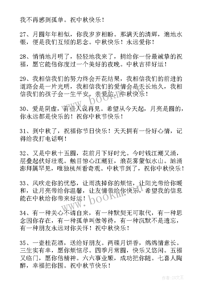 2023年中秋问候短句 中秋节问候祝福语短信摘录(模板20篇)