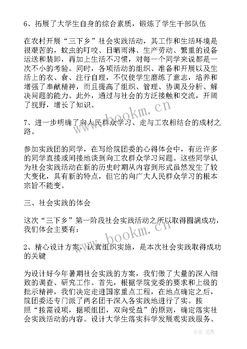 大学生暑期社会实践活动实践总结(通用8篇)