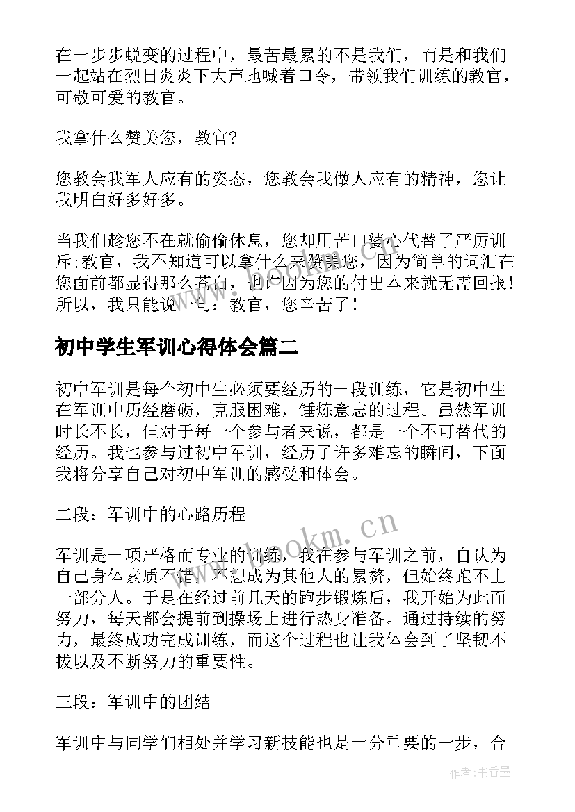 2023年初中学生军训心得体会(通用10篇)