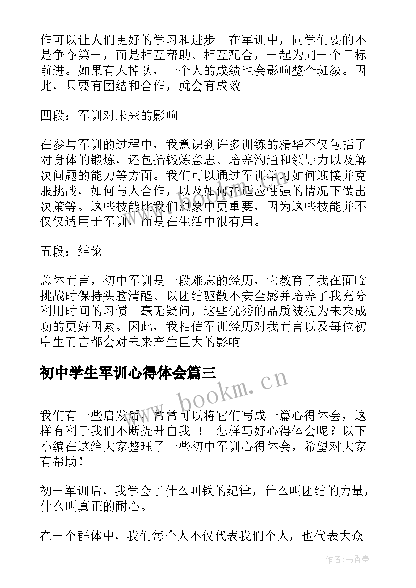 2023年初中学生军训心得体会(通用10篇)