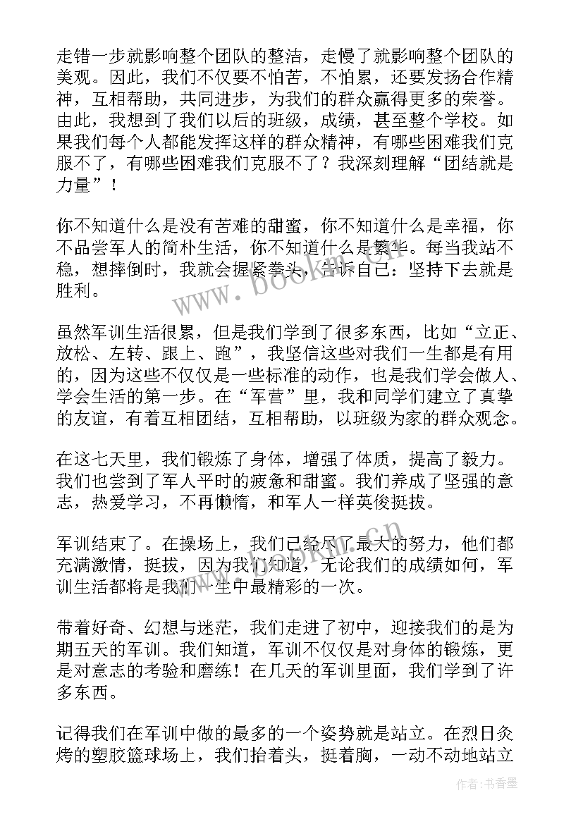 2023年初中学生军训心得体会(通用10篇)