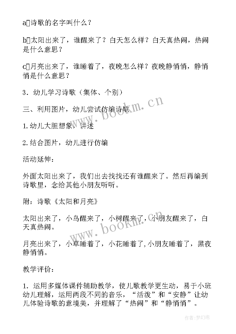 2023年小班健康公开课视频教程 小班水果公开课教案(汇总8篇)