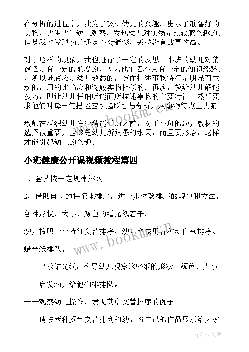 2023年小班健康公开课视频教程 小班水果公开课教案(汇总8篇)