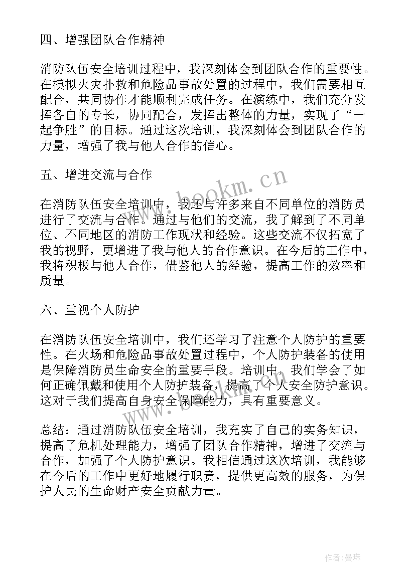 消防队伍安全管理制度内容 消防队伍安全培训心得体会(精选6篇)