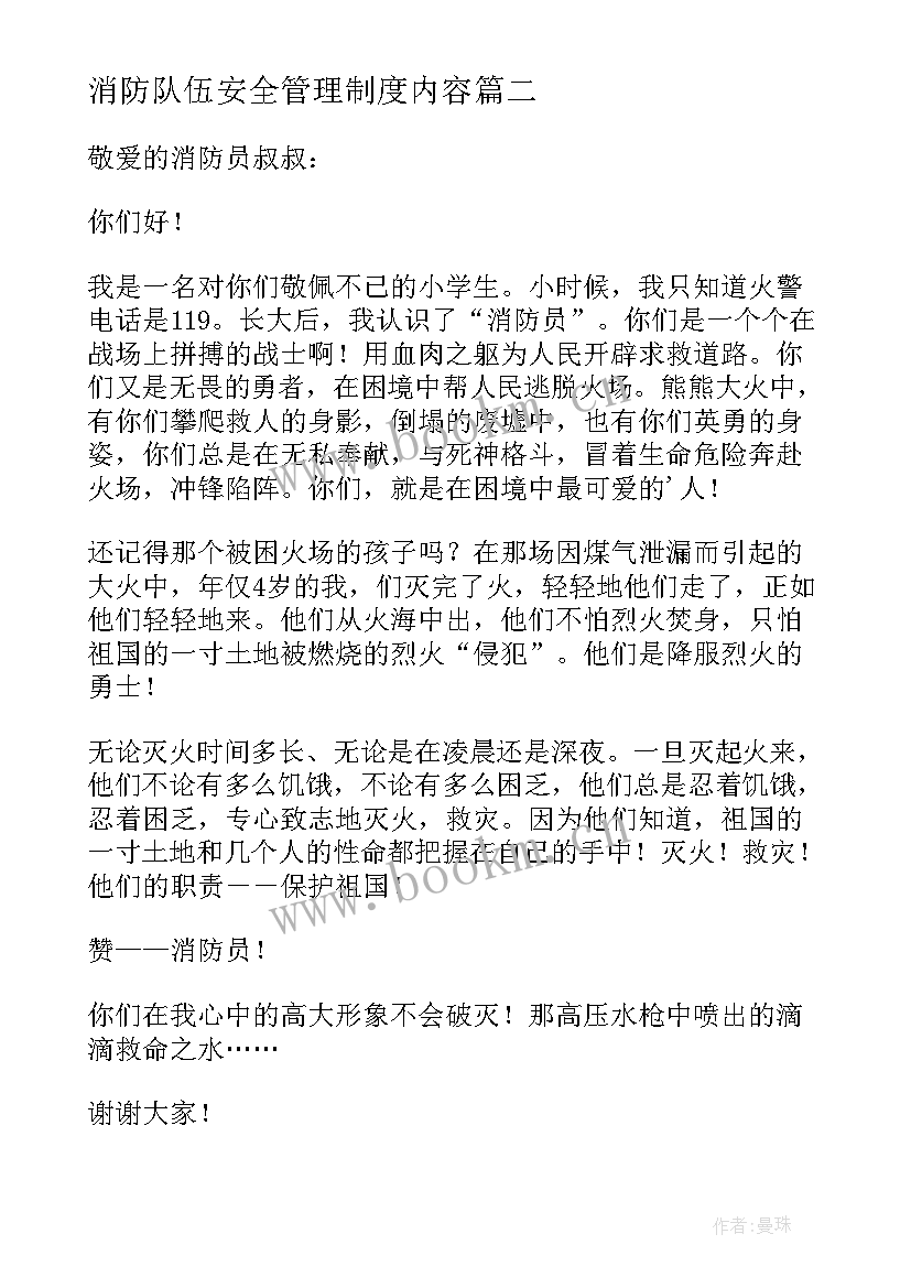 消防队伍安全管理制度内容 消防队伍安全培训心得体会(精选6篇)