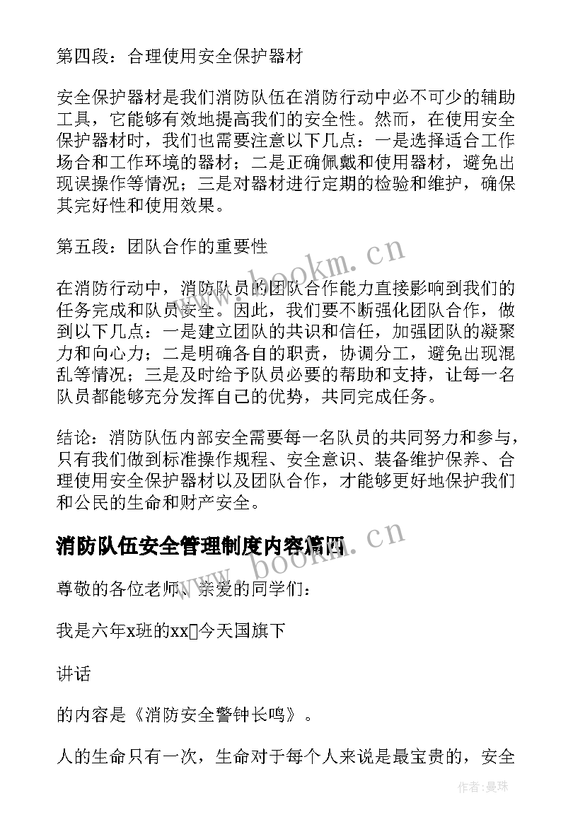 消防队伍安全管理制度内容 消防队伍安全培训心得体会(精选6篇)