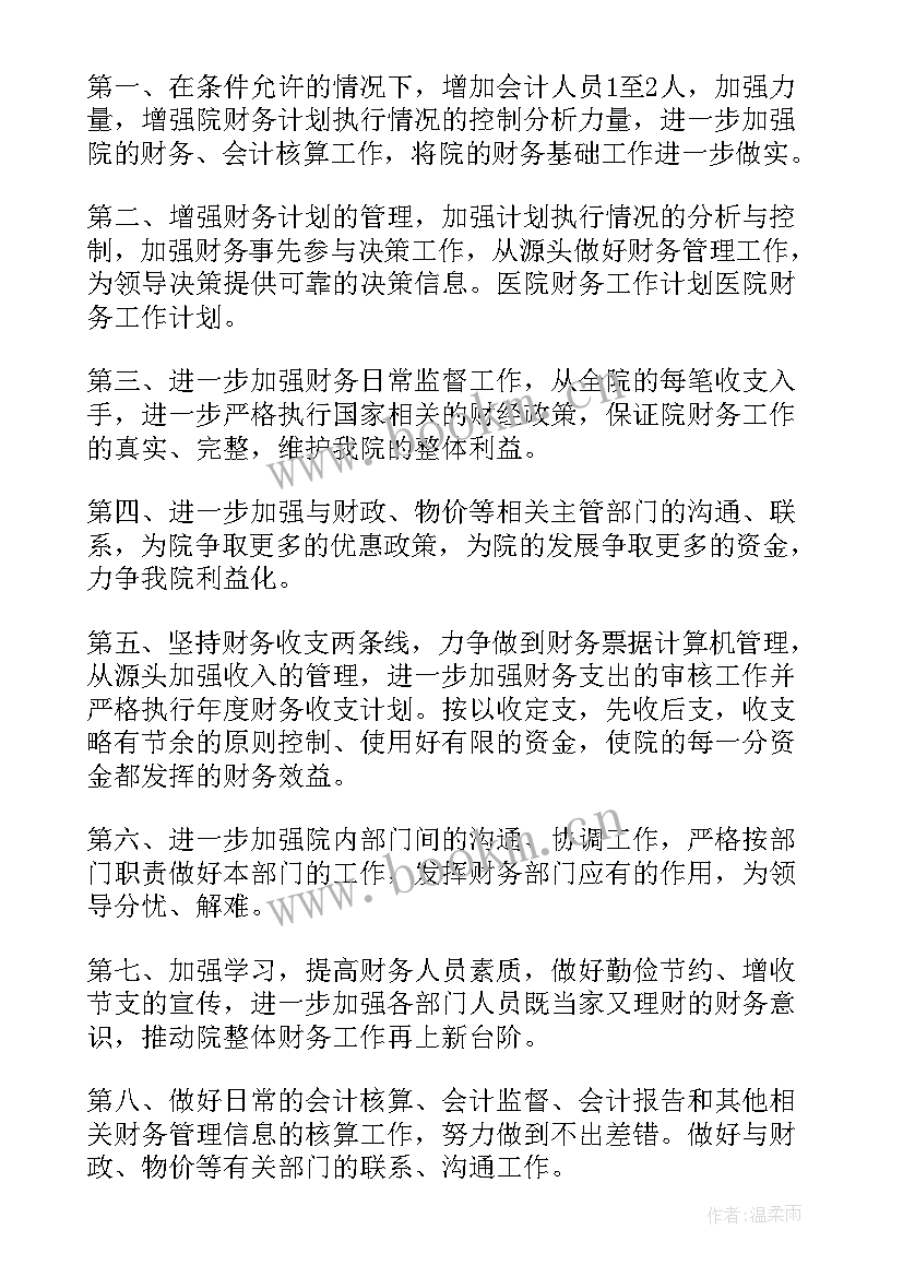 财务部门工作计划和部署 财务部门工作计划(实用15篇)