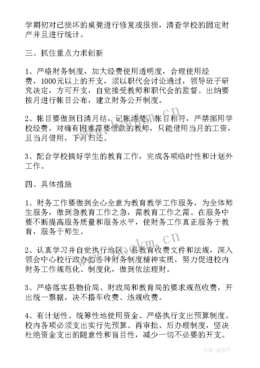 财务部门工作计划和部署 财务部门工作计划(实用15篇)